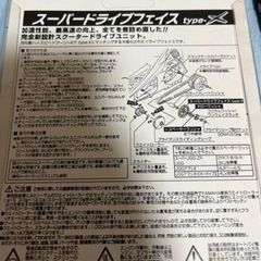 引き取り限定 新品未使用 キタコ(KITACO) スーパードライブフェイス(タイプX) ジョグ/ジョグZ/ジョグZR/ジョグZ2 488-0038700の画像