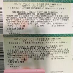 鷹祭　8月1日金曜　ソフトバンク✕楽天　チケットの画像