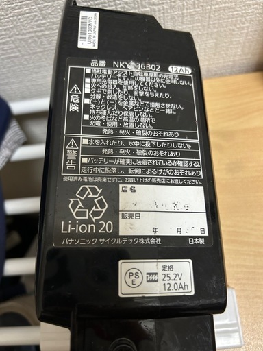 Panasonic パナソニック 電動自転車