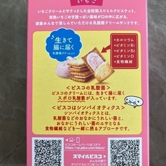 【決まりました】ビスコ　いちご味　5個　ちいコロボーロ10袋の画像