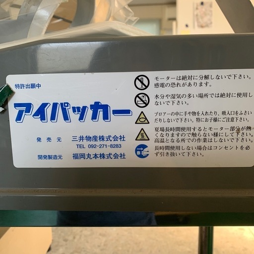 （野菜包装機）アイパッカー