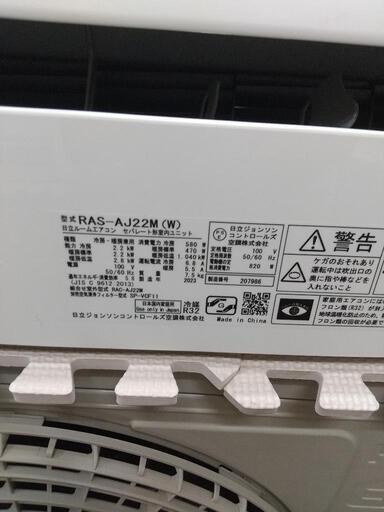 日立6畳エアコン2023年分解洗浄済み訳あり