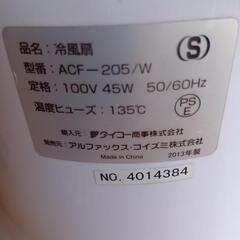 冷風扇 ACF-205/Wの画像