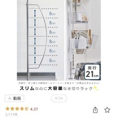 水切りラック　突っ張り棒タイプの画像