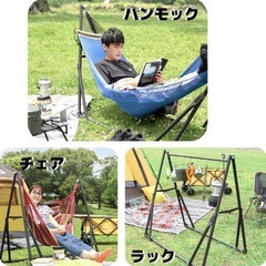 未使用◆3WAY ハンモック◆自立式 Lサイズ◆室内外兼用◆折りたたみ◆チェア ラック◆キャンプ アウトドア　海水浴の画像