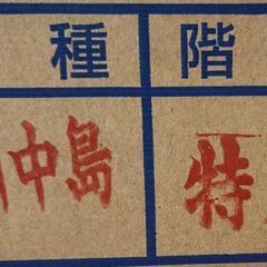 特大　あらかわの桃　品種　川中島の画像