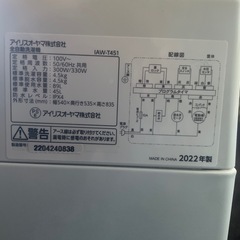 アイリスオーヤマ洗濯機4.5kg  2022年製の画像