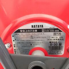 △ HATAYA ハタヤ コードリール ドラムリール S-30型 屋内用 有効長29m 動作確認済の画像