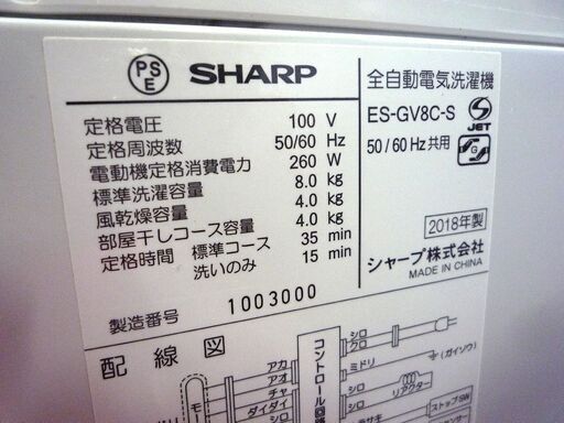 SHARP 8.0kg 全自動洗濯機 ES-GV8C-S 2018年製 中古 シャープ 洗濯機 札幌市東区 新道東店