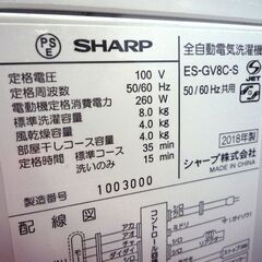 SHARP 8.0kg 全自動洗濯機 ES-GV8C-S 2018年製 中古 シャープ 洗濯機 札幌市東区 新道東店の画像