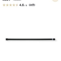 今週末まで！無印良品突っ張り棒の画像