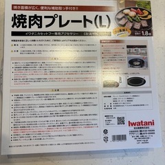 【新品未使用】イワタニ 焼肉プレート (L)の画像