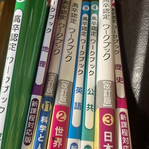 p*3様 【中古】高卒認定ワークブック 8冊入り 高卒認定ワークブック(8冊) (かさ) 東戸塚の就職、資格の中古