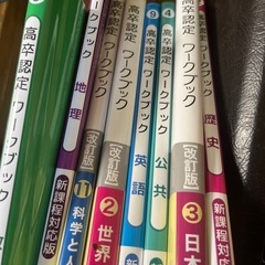 高卒認定ワークブック 8冊セット まとめ売り J-出版 新課程対応 高卒認定 ワークブック 8冊 バラ売り可