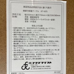 【リサイクルサービス八光】幅１０５cm　フクダクラフト　折りたたみ　ローテーブルの画像
