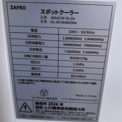 ZAFRO スポットクーラー 2024年製 🆒【リモコン付き／窓パネルあり／ほぼ未使用】の画像