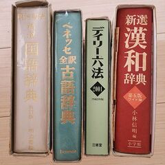 １００００円相当■辞書セットの画像