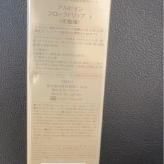ALBION 160ml 化粧液 未開封
の画像