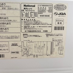 M【中古品】National ナショナル 電子レンジ 750W 50Hz専用 NE-EH21A 2008年製 キッチン家電の画像