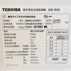 TOSHIBA⭐️8kg乾燥機付き洗濯機(2020年製)【グッディーズ】の画像