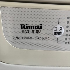 　リンナイ　家庭用ガス衣類乾燥機　RDT-51SUの画像
