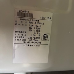 　リンナイ　家庭用ガス衣類乾燥機　RDT-51SUの画像