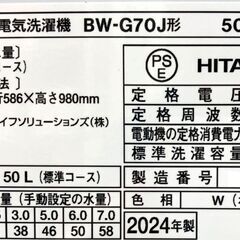 ★洗濯機 7.0K 日立 BW-G70J 2024年製 ビートウォッシュ★の画像