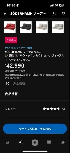 「【IKEA】ソーデルハムン 2人掛けソファ ベージュ 美品」　 　「現金 or PayPay/メルペイ対応」　 お値下げ交渉可能です