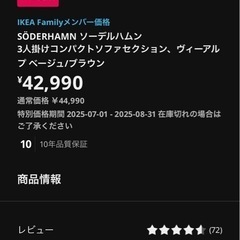 「【IKEA】ソーデルハムン 2人掛けソファ ベージュ 美品」　 　「現金 or PayPay/メルペイ対応」　 お値下げ交渉可能ですの画像