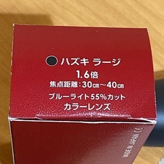 ハズキラージ 1.6倍 カラーレンズの画像