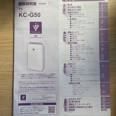 シャープ　空気清浄機　KC-G50 説明書付の画像