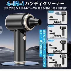 新品未使用ハンディクリーナー コードレス 強力吸引力【吹き飛ぶ/吸い込む/空気入れ/空気抜き】 多機能車用掃除機 Type-C 急速充電 乾湿両用小型掃除機 ご家庭のホコリ取り/

の画像