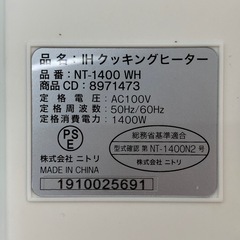 ニトリ　IHクッキングヒーターの画像