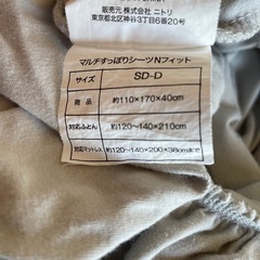ニトリ　マルチすっぽりシーツNフィットの画像