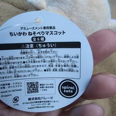 ちいかわ　ねそべり　マスコット　うさぎの画像