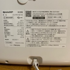 SHARP　衣類乾燥除湿機の画像