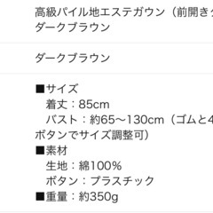 エステガウン　5枚の画像