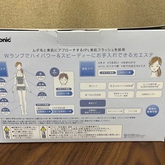 パナソニック　脱毛　光エステ　保証書付き　の画像
