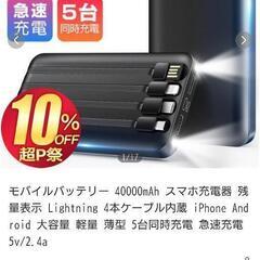 新品・モバイルバッテリーの画像