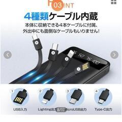 新品・モバイルバッテリーの画像