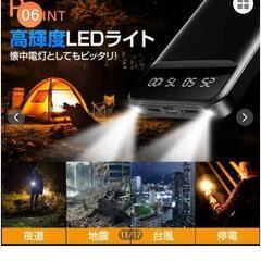 新品・モバイルバッテリーの画像