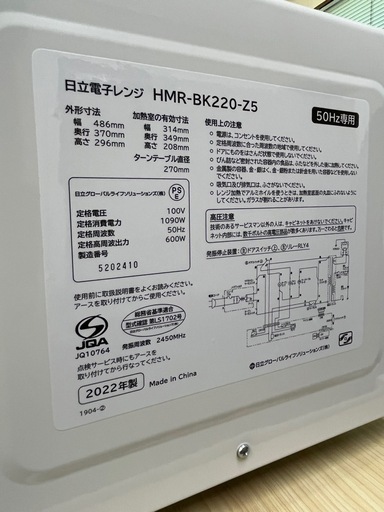 HITACHI 50Hz専用 電子レンジ 2022年 HMR-BK220-Z5 単機能 (エコ