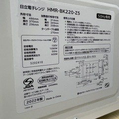 HITACHI 50Hz専用 電子レンジ 2022年 HMR-BK220-Z5 単機能 の画像