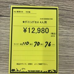 【ジャングルジャングル和歌山店】【Wa1916】ダイニングセット 4人用 ダイニングテーブル ダイニングチェアー 4脚 　　リユースショップ リサイクルショップ 中古家具 中古家電 中古自転車 古着 冷蔵庫 洗濯機 エアコン 電子レンジ テレビ オフィス家具 ヴィンテージ アンティーク  和歌山市 岩出市 海南市 岬町 和歌山 大阪の画像