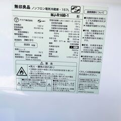 中古☆無印良品 冷蔵庫 2023年製 157Lの画像