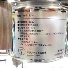 【自社配送は札幌市内限定】MODERN DECO/モダンデコ 4灯LEDシーリングライト hc-018p-4 動作確認品の画像