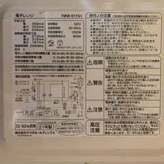 ✅ヤマダ電機電子レンジ✅ ✅YMW-S17G1✅の画像
