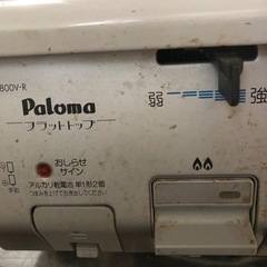 パロマガスコンロ　　LPガス用新品ホース付きの画像