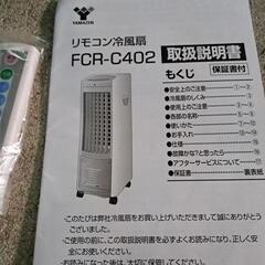 ⭐YAMAZEN　冷風機の画像