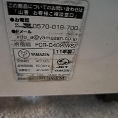 ⭐YAMAZEN　冷風機の画像